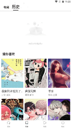 漫蛙3 APP书架界面