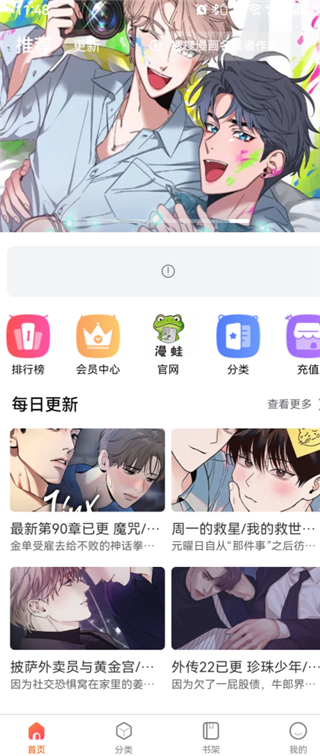 漫蛙3 APP阅读器实机截图